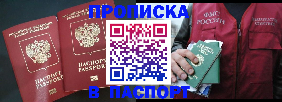 прописка 2025 в Спасске-Дальнем